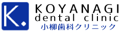 KOYANAGI dental clinic 小柳歯科クリニック